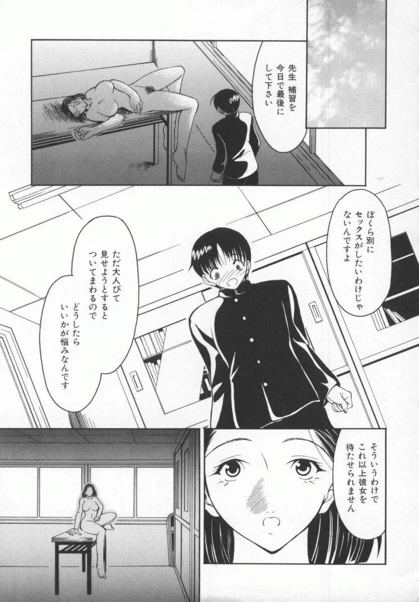[Shijima Yukio] Aizen Fhentai - Page 20