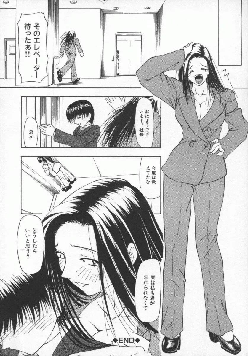 [Shijima Yukio] Aizen Fhentai - Page 207