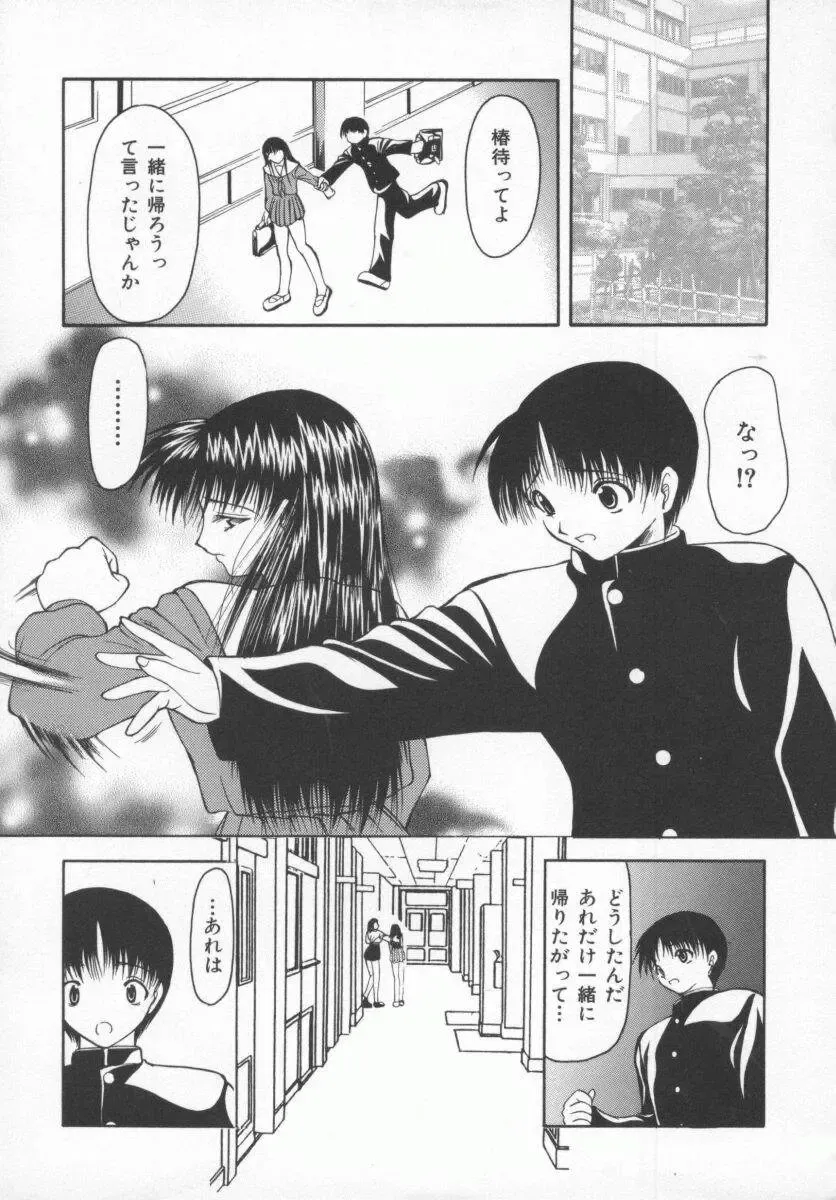 [Shijima Yukio] Aizen Fhentai - Page 26