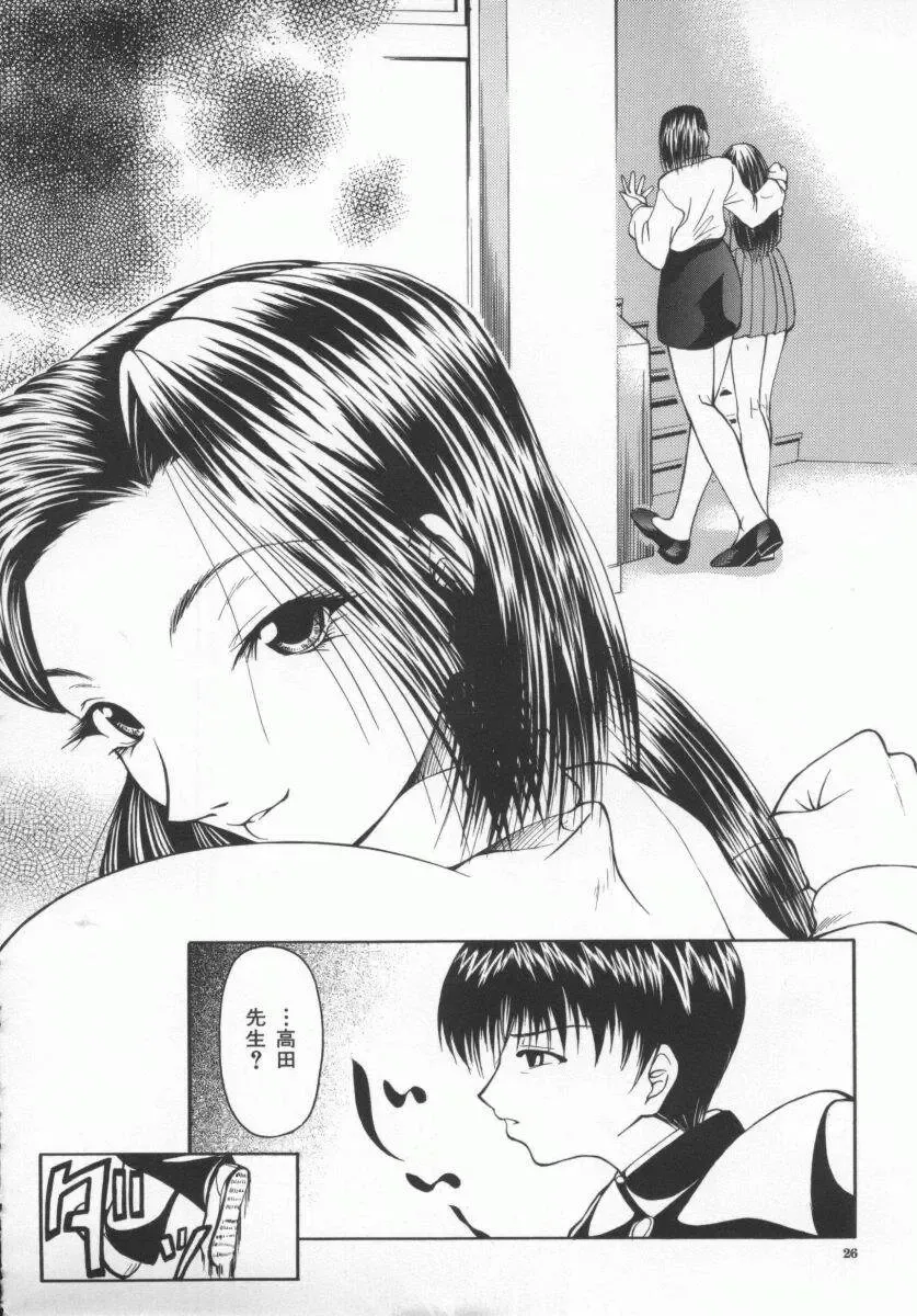 [Shijima Yukio] Aizen Fhentai - Page 27