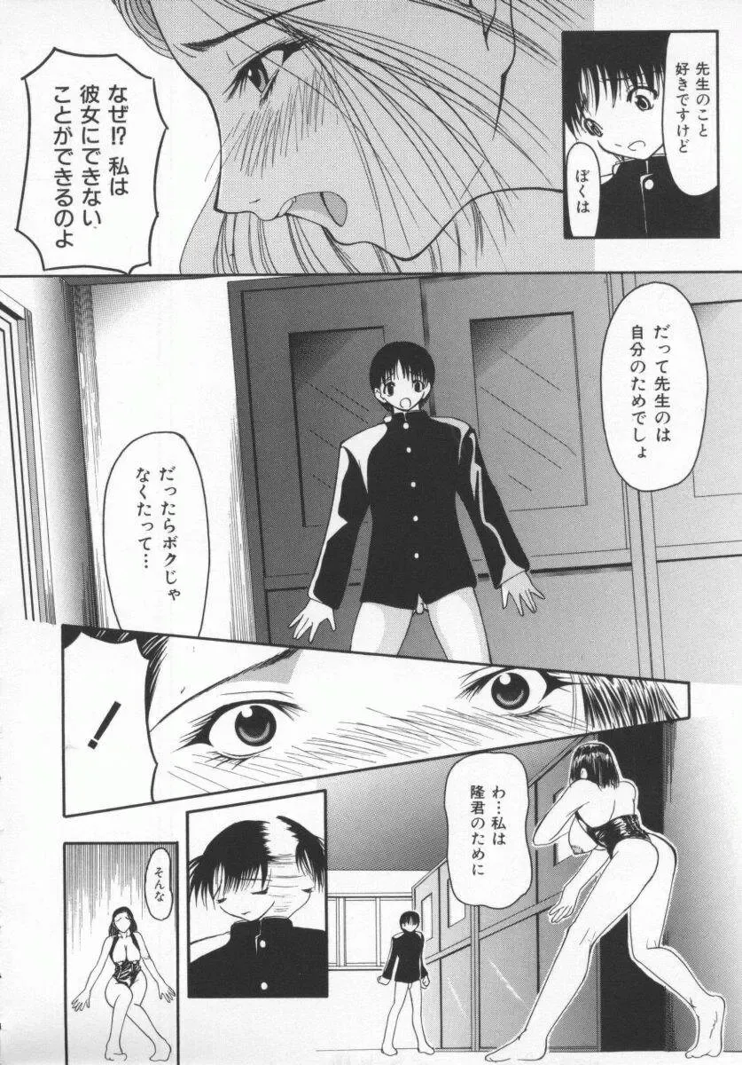 [Shijima Yukio] Aizen Fhentai - Page 35