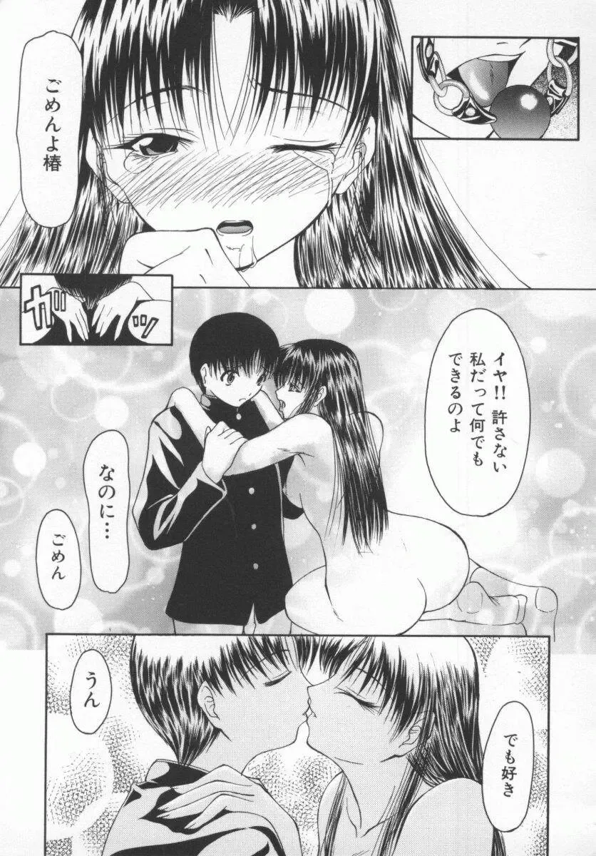 [Shijima Yukio] Aizen Fhentai - Page 36