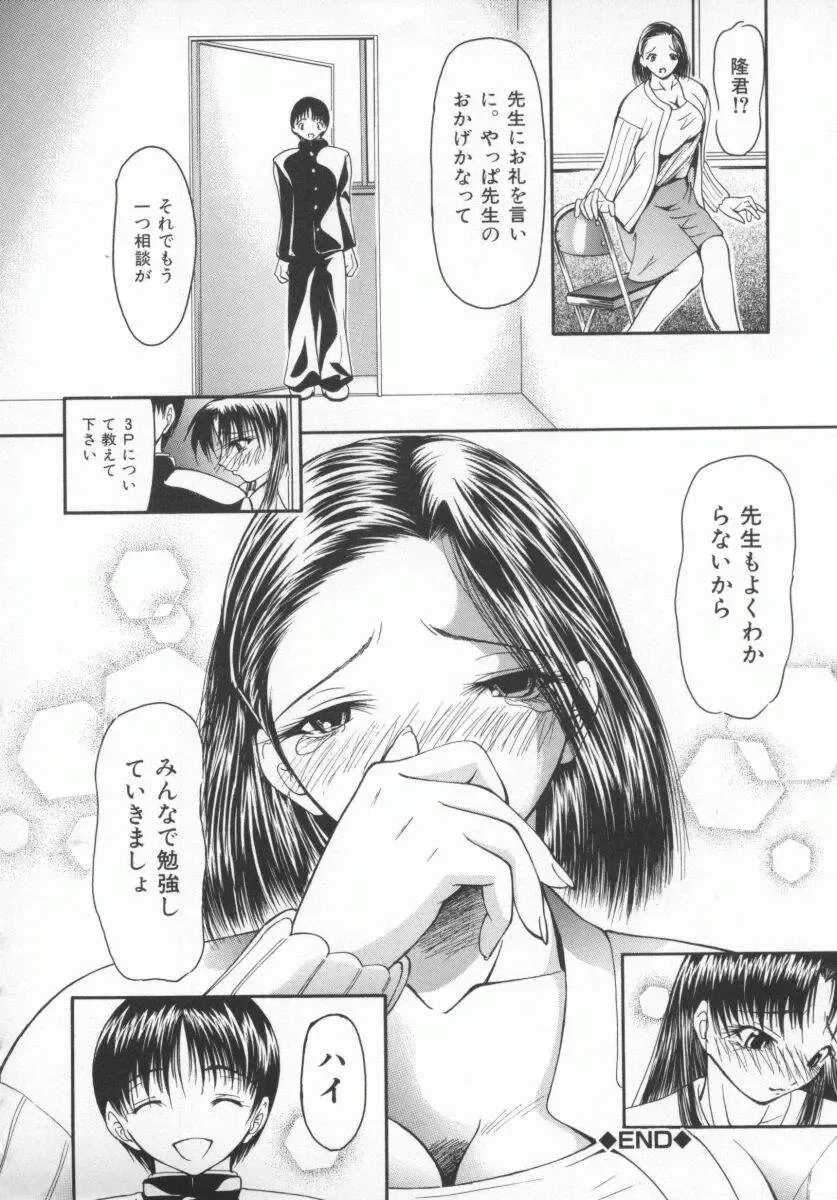 [Shijima Yukio] Aizen Fhentai - Page 43
