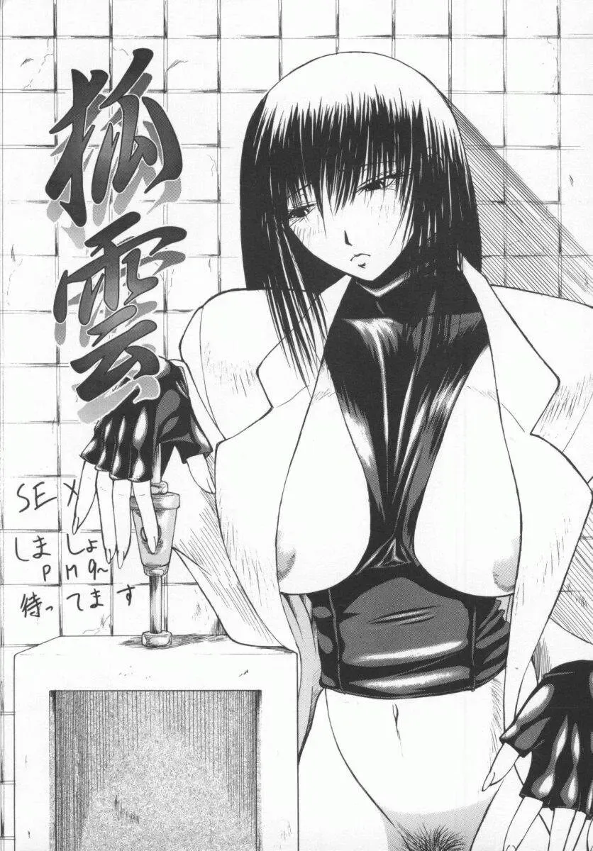 [Shijima Yukio] Aizen Fhentai - Page 44