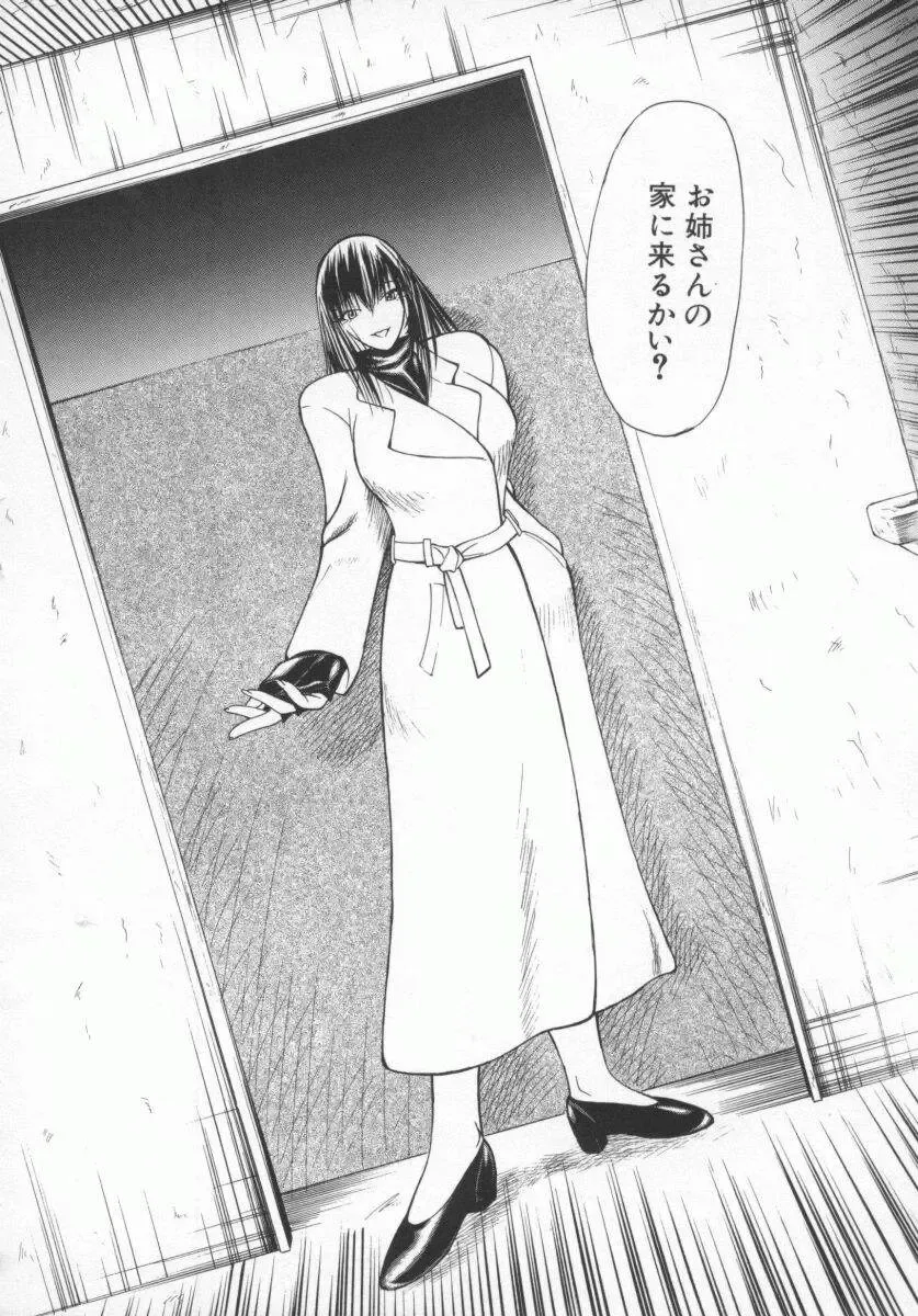 [Shijima Yukio] Aizen Fhentai - Page 63