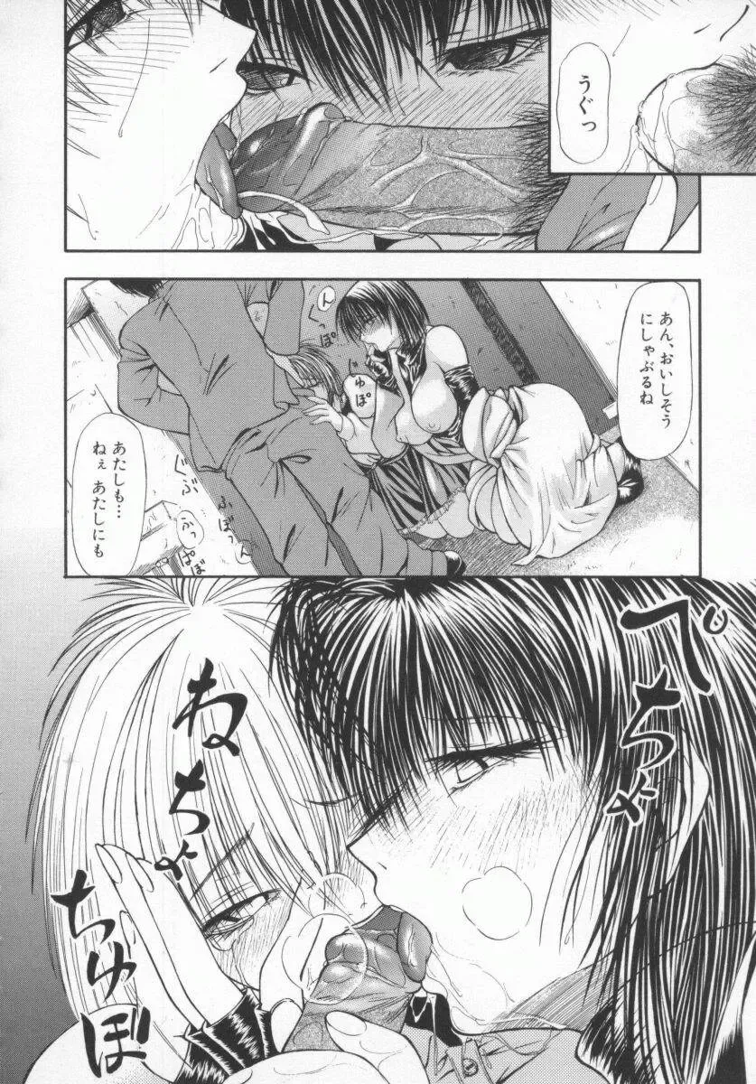 [Shijima Yukio] Aizen Fhentai - Page 83