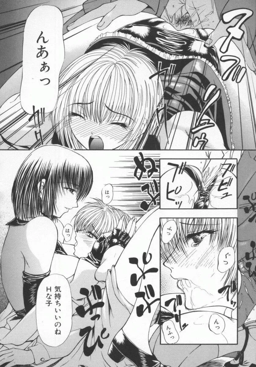 [Shijima Yukio] Aizen Fhentai - Page 85