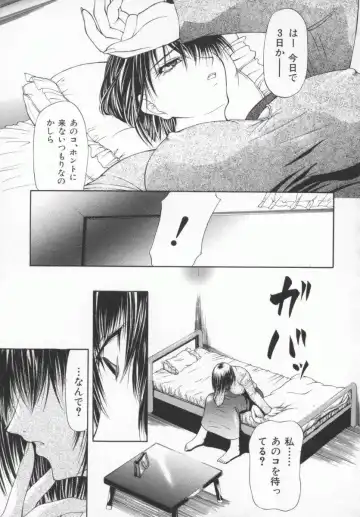 [Shijima Yukio] Aizen Fhentai - Page 119