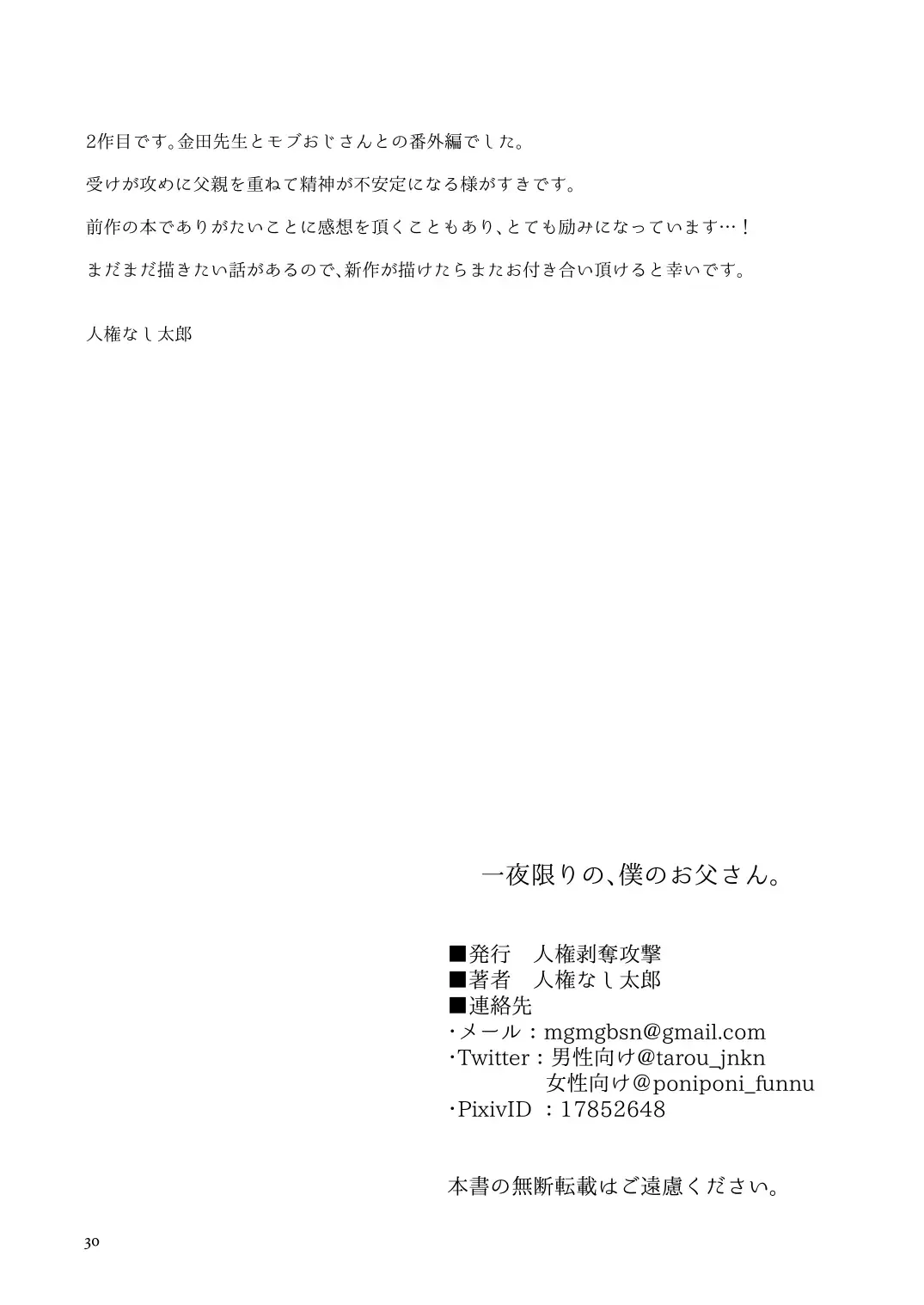 [Jinkennashi Tarou] Ichiya Kagiri no, Boku no Otou-san. Fhentai - Page 29