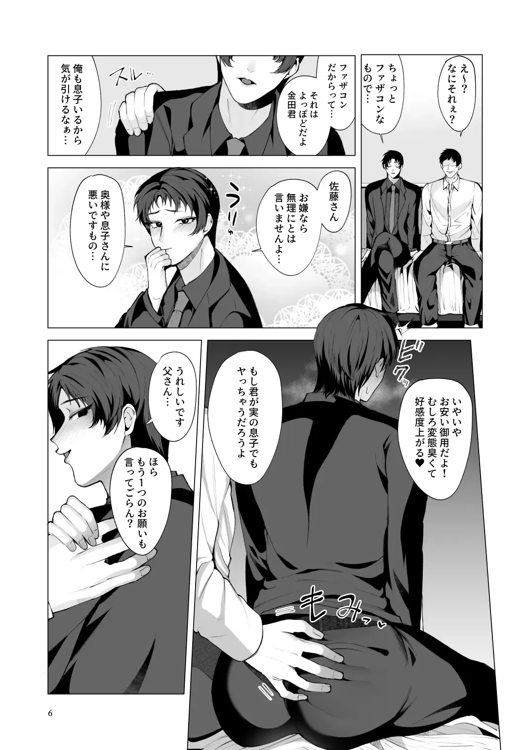 [Jinkennashi Tarou] Ichiya Kagiri no, Boku no Otou-san. Fhentai - Page 5