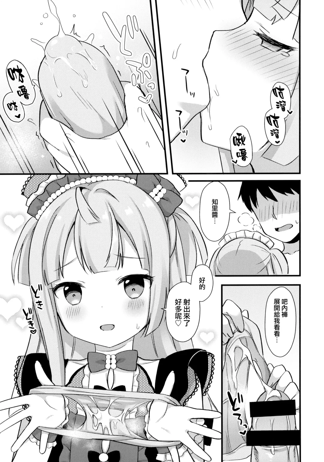 [Tiger] Gohoushi Chiri-chan Fhentai.net - Page 7