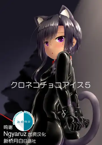 Read [Sho-yan] Kuroneko Choco Ice 5 - Fhentai