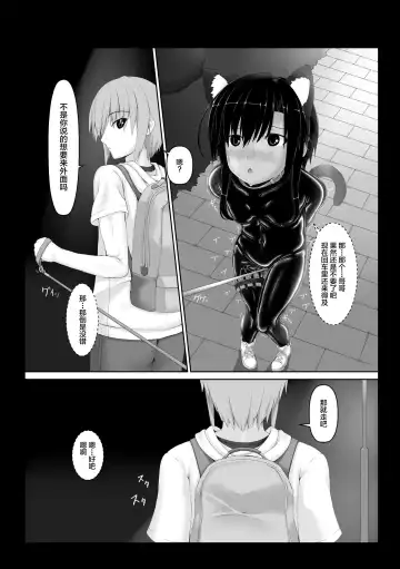 [Sho-yan] Kuroneko Choco Ice 5 Fhentai - Page 11