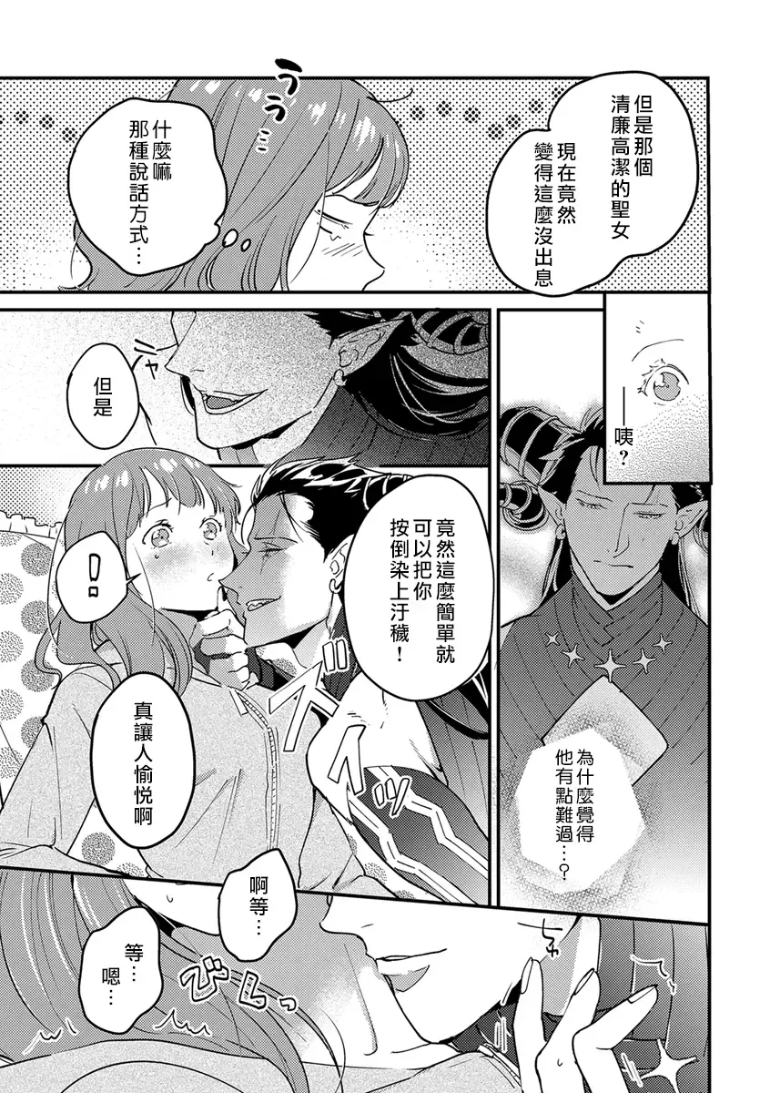 [Foxies] Tensei Shitara Maou-sama ni Dekiai saremashita | 转生之后我被魔王溺爱了 Ch. 1 Fhentai - Page 16