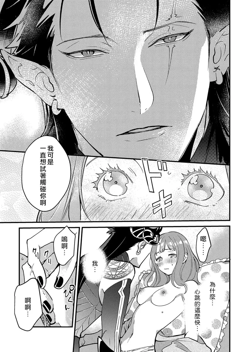 [Foxies] Tensei Shitara Maou-sama ni Dekiai saremashita | 转生之后我被魔王溺爱了 Ch. 1 Fhentai - Page 20