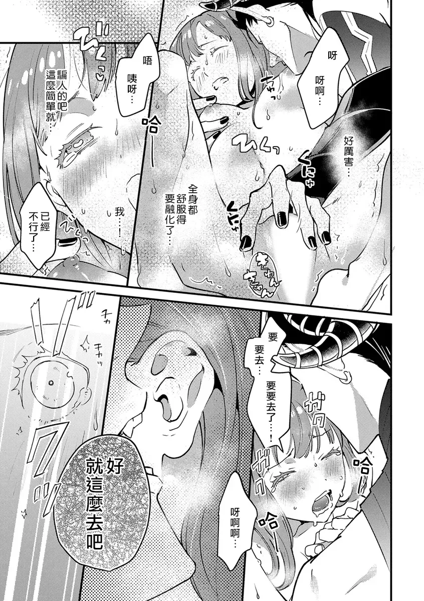 [Foxies] Tensei Shitara Maou-sama ni Dekiai saremashita | 转生之后我被魔王溺爱了 Ch. 1 Fhentai - Page 22