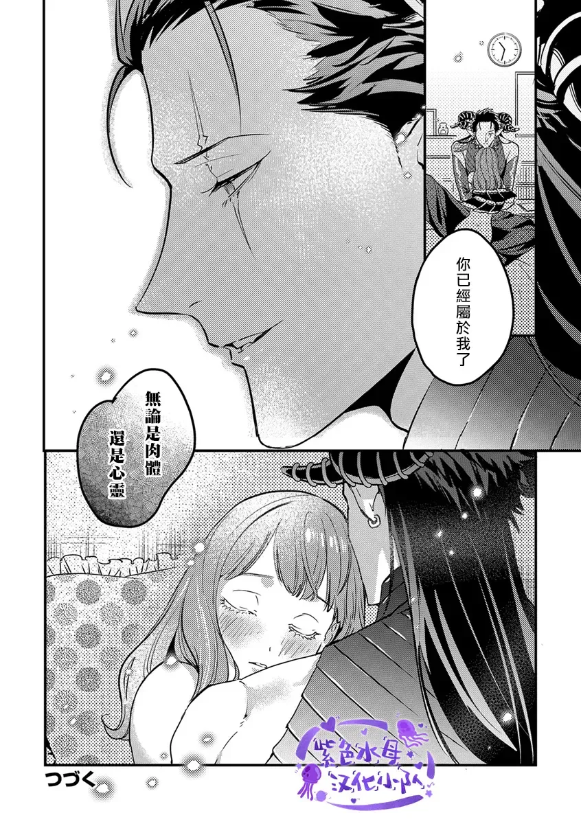 [Foxies] Tensei Shitara Maou-sama ni Dekiai saremashita | 转生之后我被魔王溺爱了 Ch. 1 Fhentai - Page 25