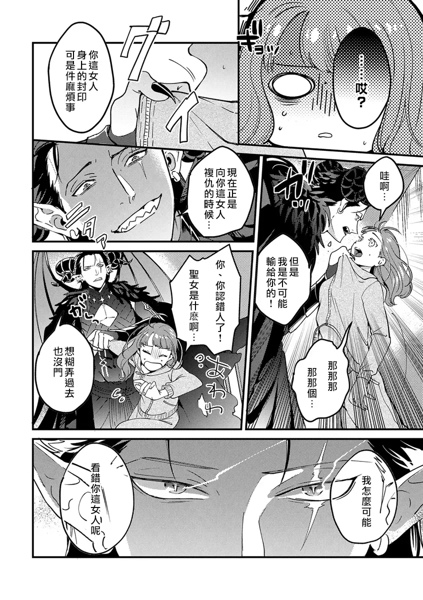 [Foxies] Tensei Shitara Maou-sama ni Dekiai saremashita | 转生之后我被魔王溺爱了 Ch. 1 Fhentai - Page 5