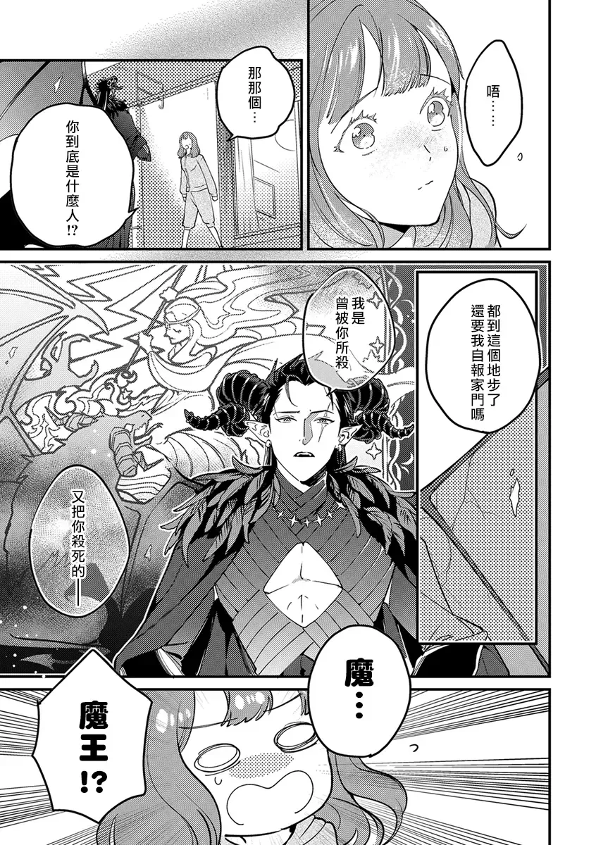 [Foxies] Tensei Shitara Maou-sama ni Dekiai saremashita | 转生之后我被魔王溺爱了 Ch. 1 Fhentai - Page 6