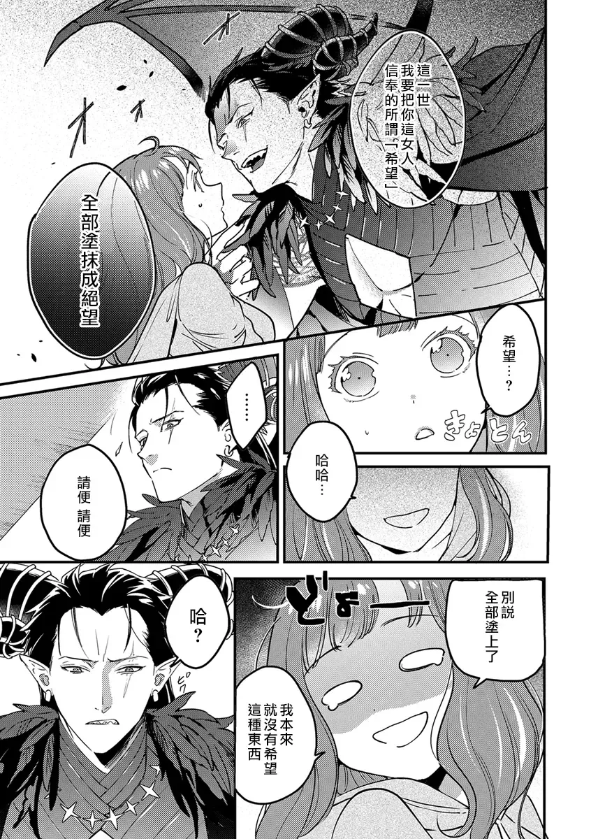 [Foxies] Tensei Shitara Maou-sama ni Dekiai saremashita | 转生之后我被魔王溺爱了 Ch. 1 Fhentai - Page 8