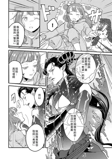 [Foxies] Tensei Shitara Maou-sama ni Dekiai saremashita | 转生之后我被魔王溺爱了 Ch. 1 Fhentai - Page 11