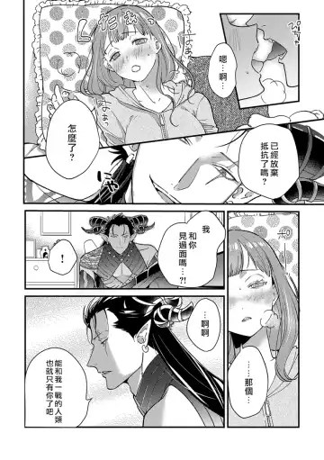 [Foxies] Tensei Shitara Maou-sama ni Dekiai saremashita | 转生之后我被魔王溺爱了 Ch. 1 Fhentai - Page 15