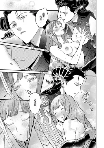 [Foxies] Tensei Shitara Maou-sama ni Dekiai saremashita | 转生之后我被魔王溺爱了 Ch. 1 Fhentai - Page 24