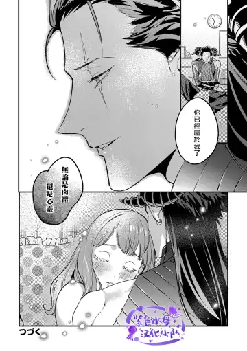 [Foxies] Tensei Shitara Maou-sama ni Dekiai saremashita | 转生之后我被魔王溺爱了 Ch. 1 Fhentai - Page 25