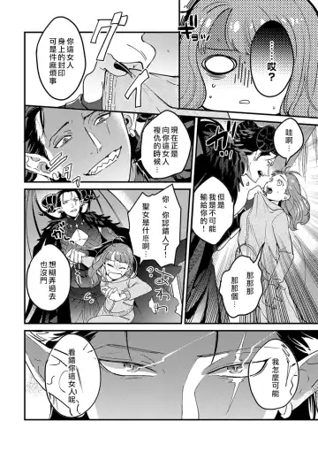 [Foxies] Tensei Shitara Maou-sama ni Dekiai saremashita | 转生之后我被魔王溺爱了 Ch. 1 Fhentai - Page 5