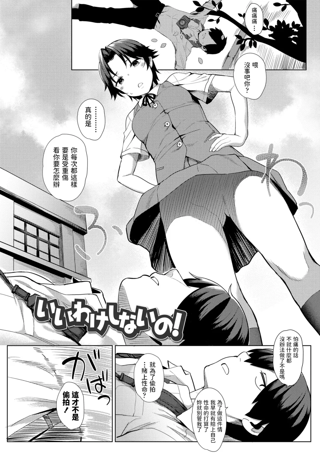 [Akanagi] Iiwake Shinai no! Fhentai.net - Page 2