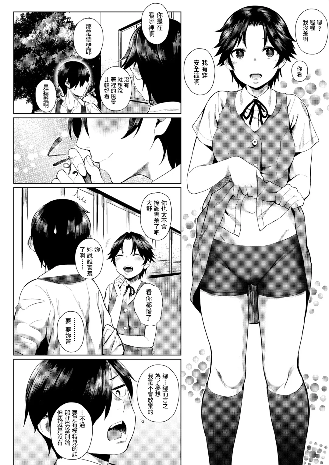 [Akanagi] Iiwake Shinai no! Fhentai.net - Page 4