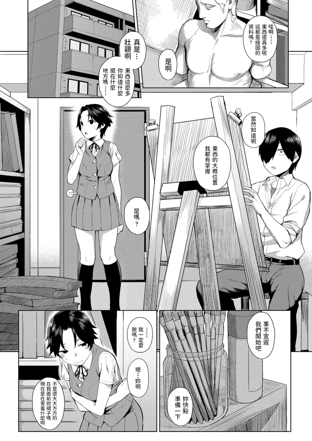 [Akanagi] Iiwake Shinai no! Fhentai.net - Page 6