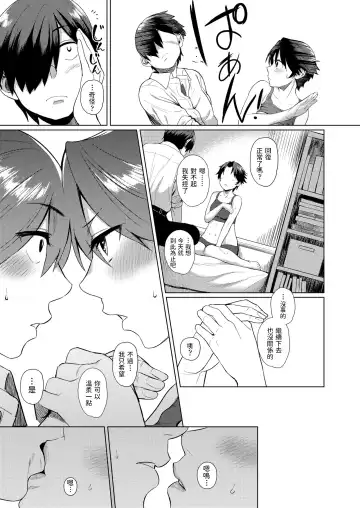 [Akanagi] Iiwake Shinai no! Fhentai.net - Page 13