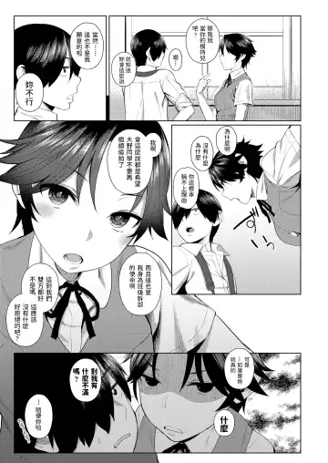 [Akanagi] Iiwake Shinai no! Fhentai.net - Page 5