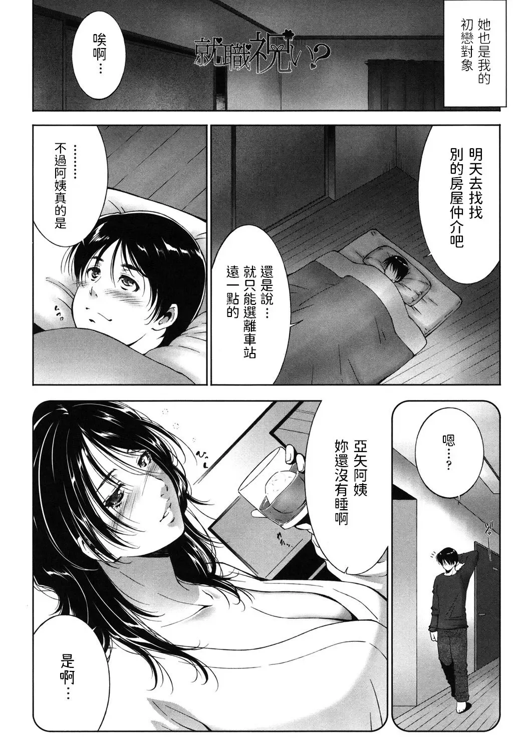[Touma Itsuki] Shuushoku Iwai? Fhentai - Page 2