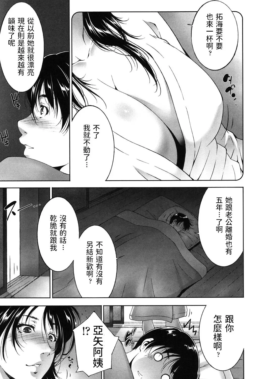 [Touma Itsuki] Shuushoku Iwai? Fhentai - Page 3