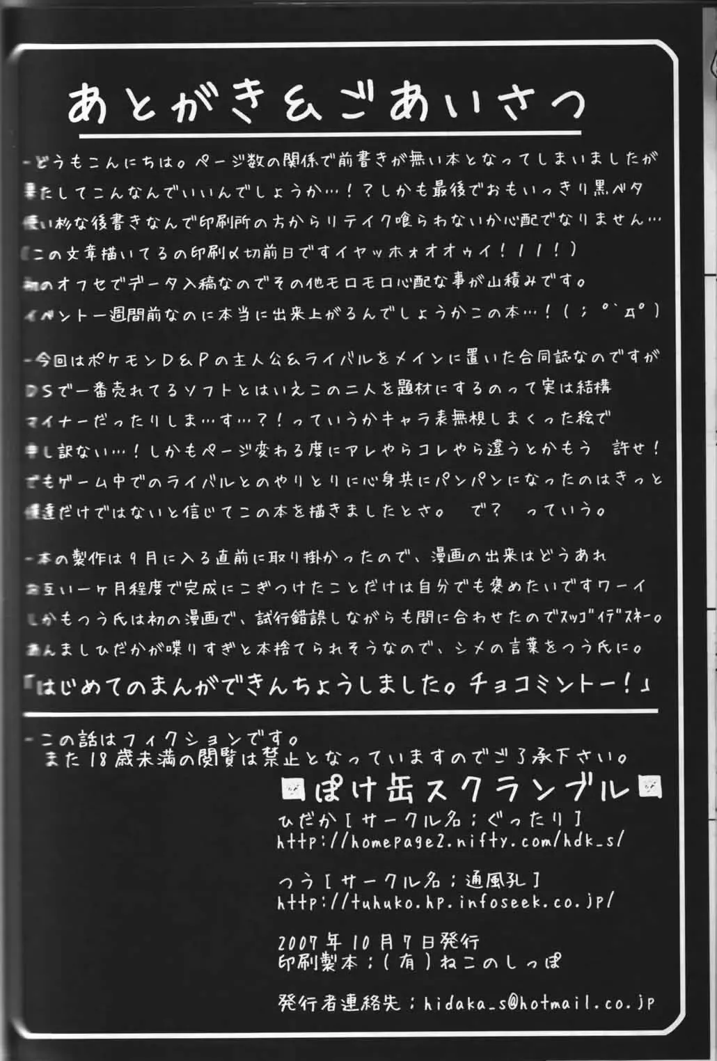 Pokekan Scramble Fhentai - Page 33