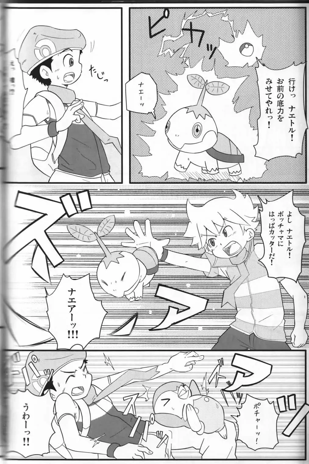 Pokekan Scramble Fhentai - Page 5