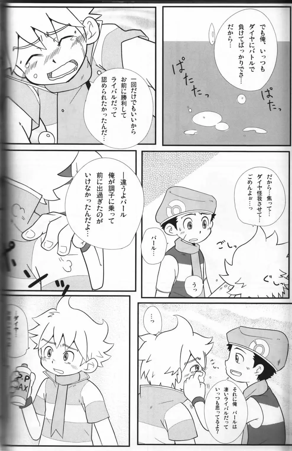 Pokekan Scramble Fhentai - Page 9