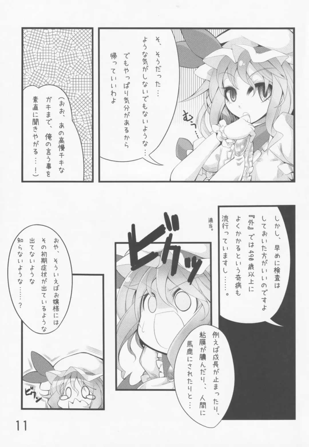 [Irodori] Touhou Shoujo Matsuri After Fhentai - Page 12