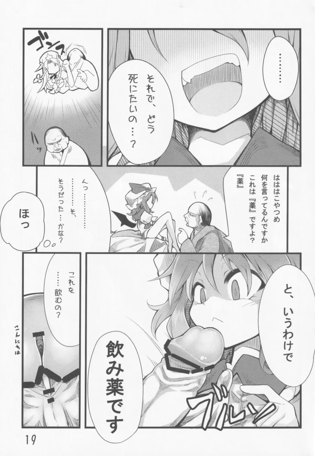 [Irodori] Touhou Shoujo Matsuri After Fhentai - Page 20