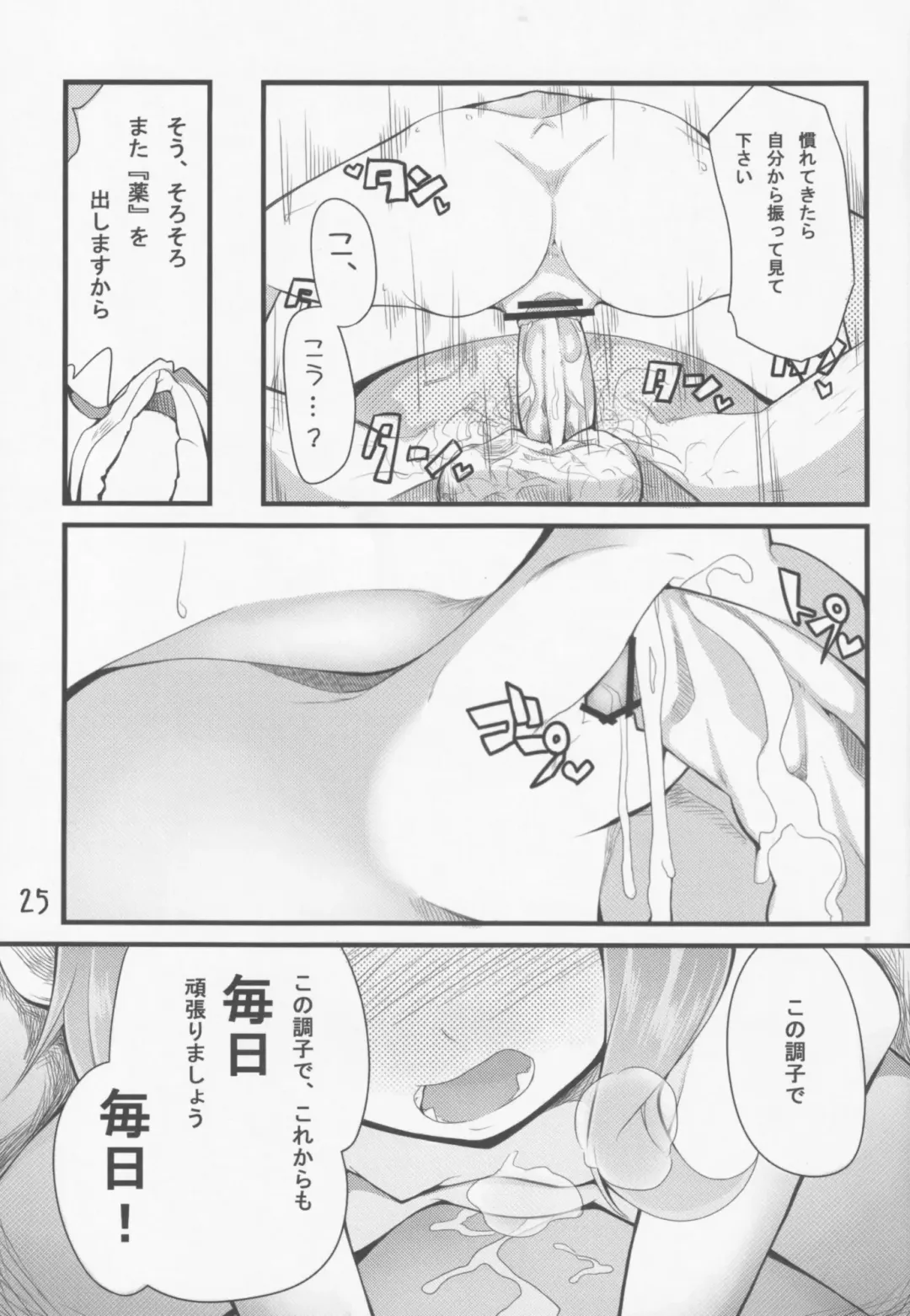 [Irodori] Touhou Shoujo Matsuri After Fhentai - Page 26