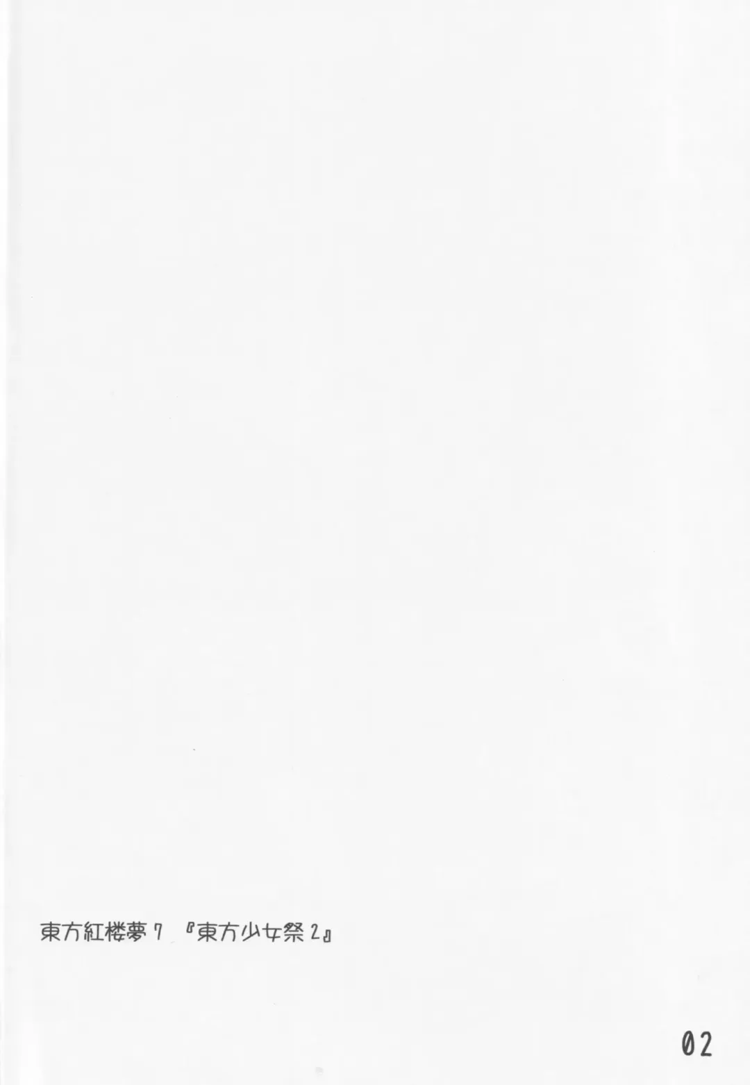 [Irodori] Touhou Shoujo Matsuri After Fhentai - Page 3