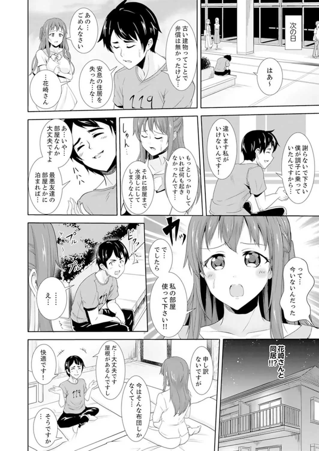 [Shiroishi Gatta] Zenra no Otonari-san ga Ore no Bed de Jukusui-chuu. Deisui shi tete mo Kanji teru ! Fhentai - Page 38