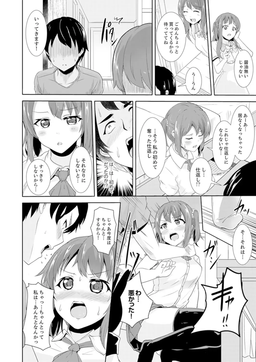 [Shiroishi Gatta] Zenra no Otonari-san ga Ore no Bed de Jukusui-chuu. Deisui shi tete mo Kanji teru ! Fhentai - Page 68