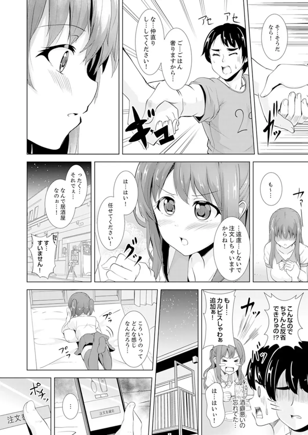 [Shiroishi Gatta] Zenra no Otonari-san ga Ore no Bed de Jukusui-chuu. Deisui shi tete mo Kanji teru ! Fhentai - Page 98