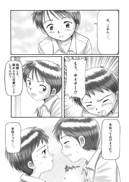 [Ogawa Hiroshi - Riki] Boys Factory 13 Fhentai - Page 6