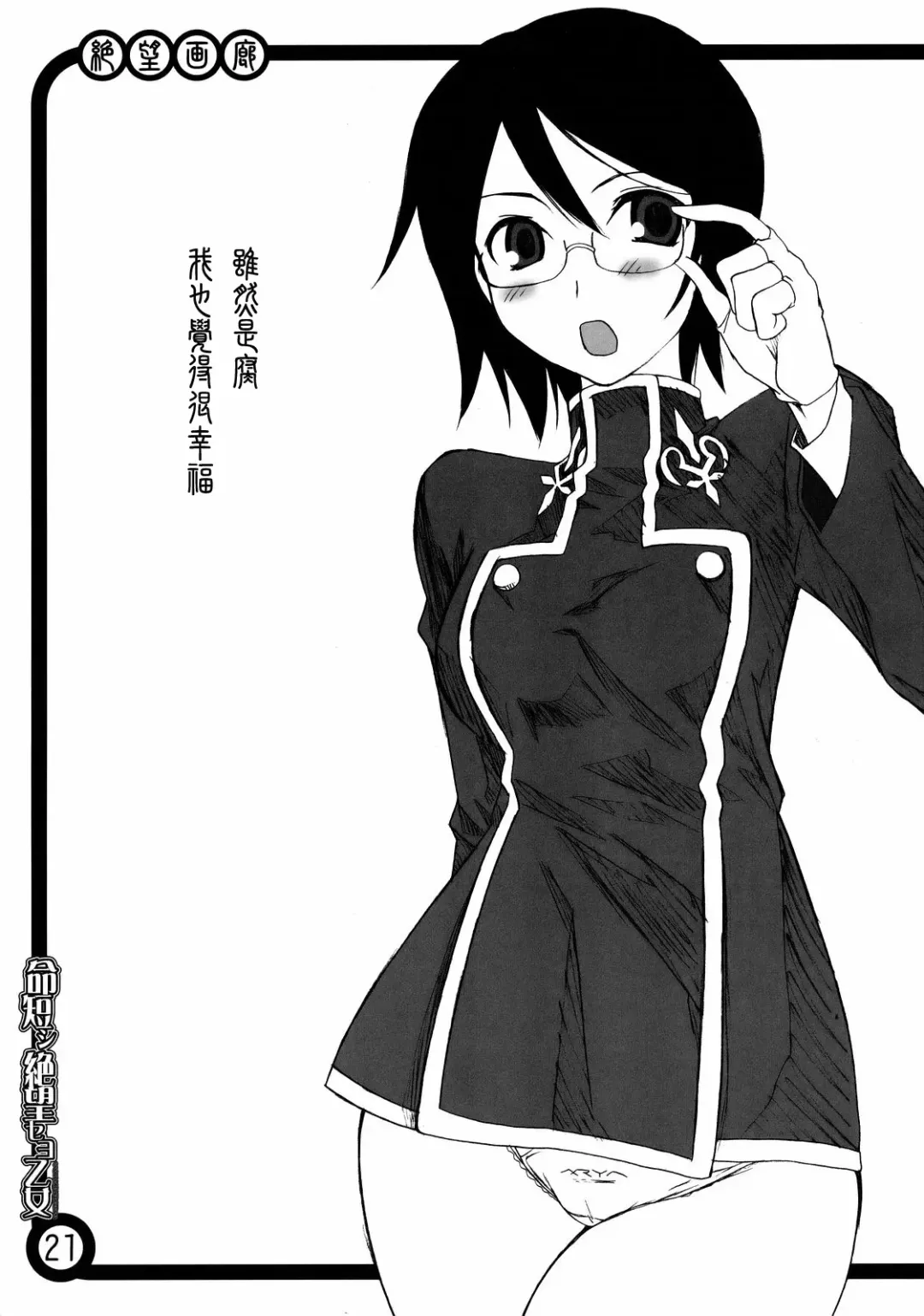 [Fujimaru Arikui] Inochi Mijikashi Zetsubou Seyo Otome Fhentai - Page 22