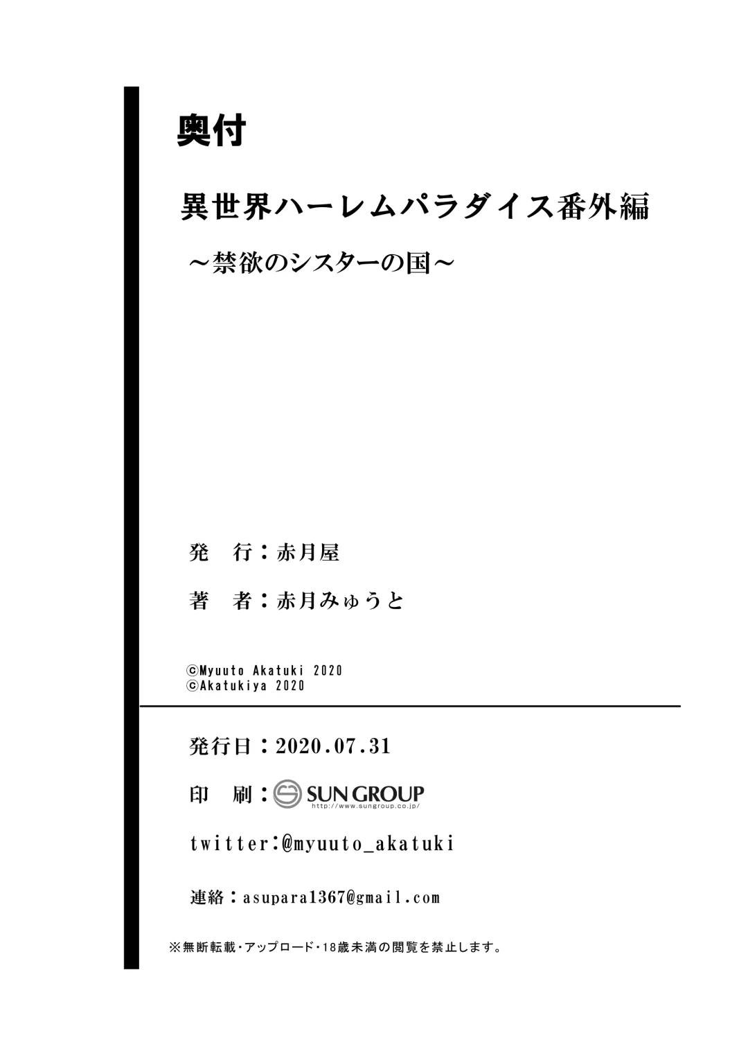 [Akatsuki Myuuto] Isekai Harem Paradise Bangai Hen ~Kinyoku no Sister no Kuni~ Fhentai - Page 54