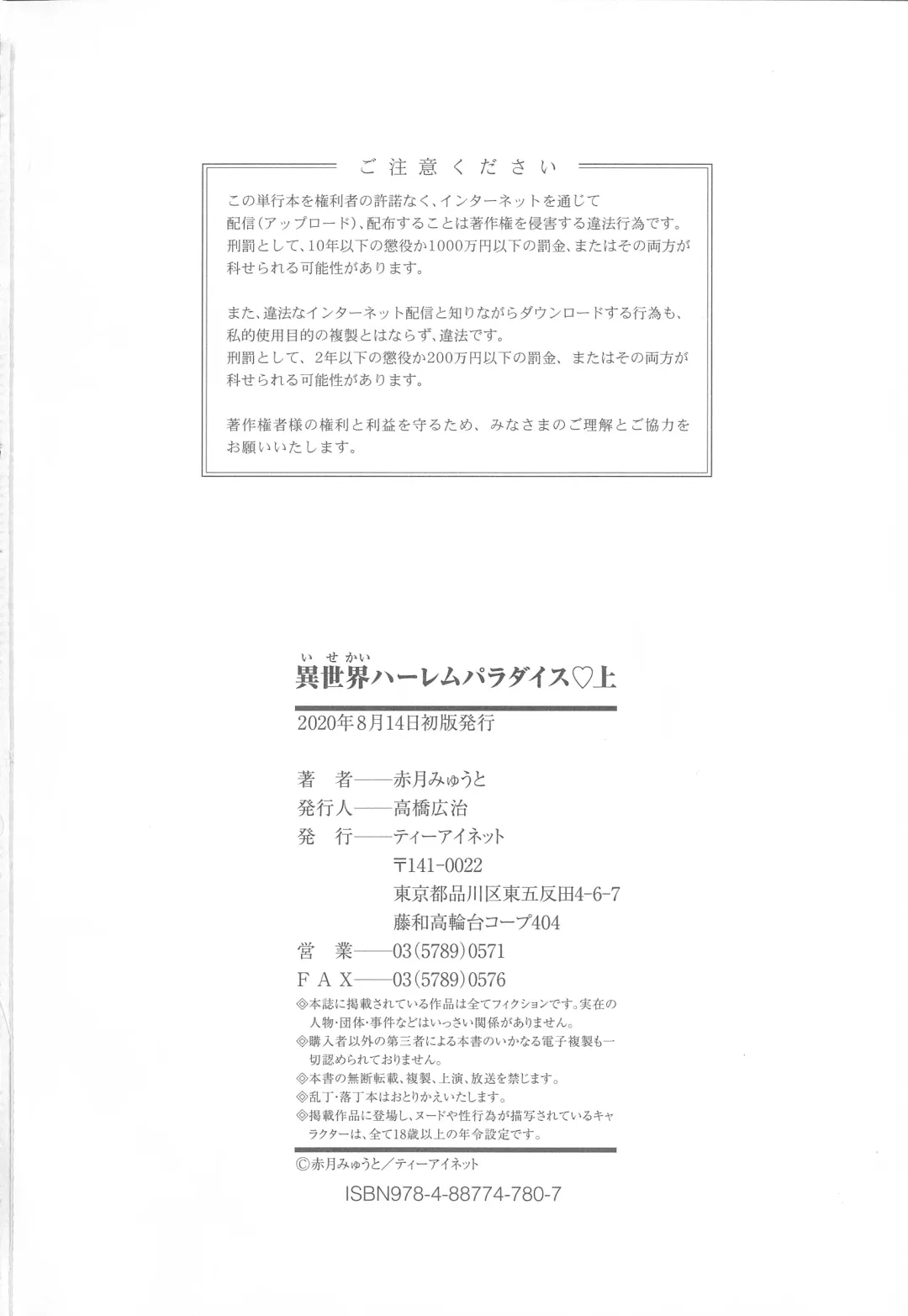 [Akatsuki Myuuto] Isekai Harem Paradise Jou Fhentai - Page 200